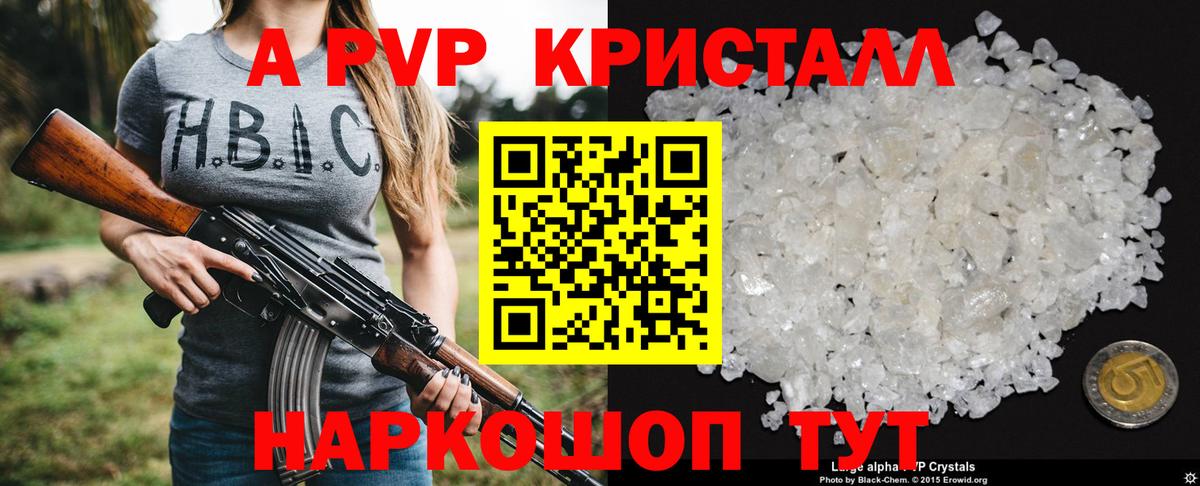 Alpha PVP Crystall  А ПВП Соль  Alpha-PVP СК  Вход с VPN  Alfa_PVP  Кизилюрт 