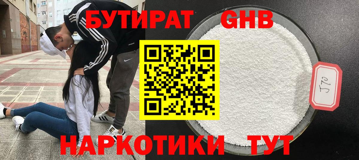 Кизилюрт  БУТИРАТ  Вход с VPN  БУТИРАТ оксибутират 