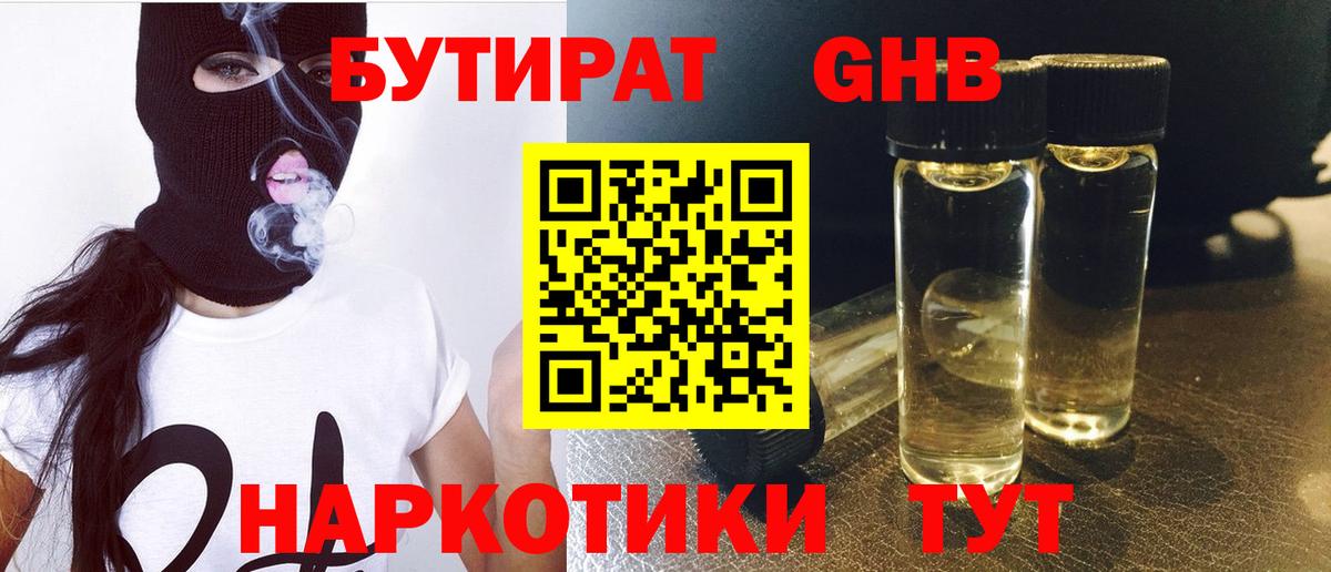 БУТИРАТ 99% Кизилюрт