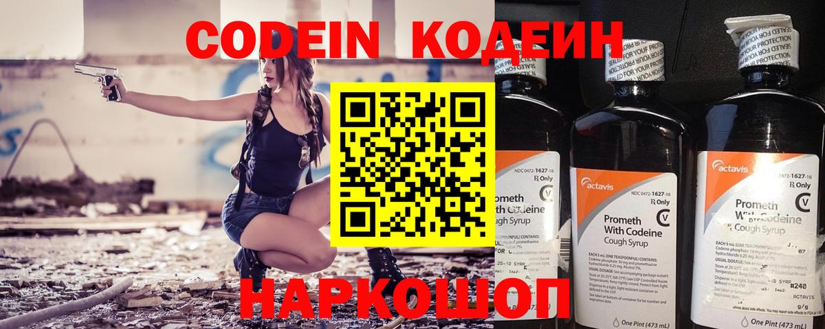 Кизилюрт  Кодеиновый сироп Lean Purple Drank  Codein Purple Drank  Вход с VPN 