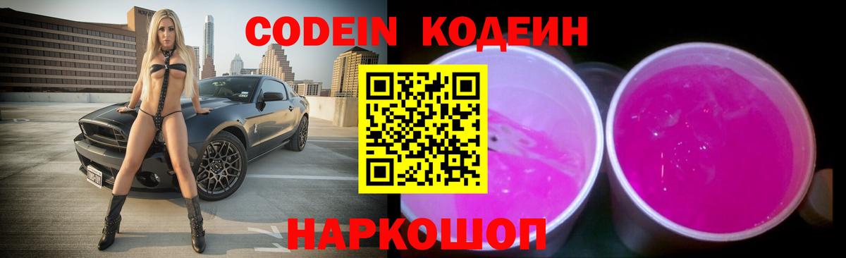 Кодеиновый сироп Lean напиток Lean (лин) Кизилюрт