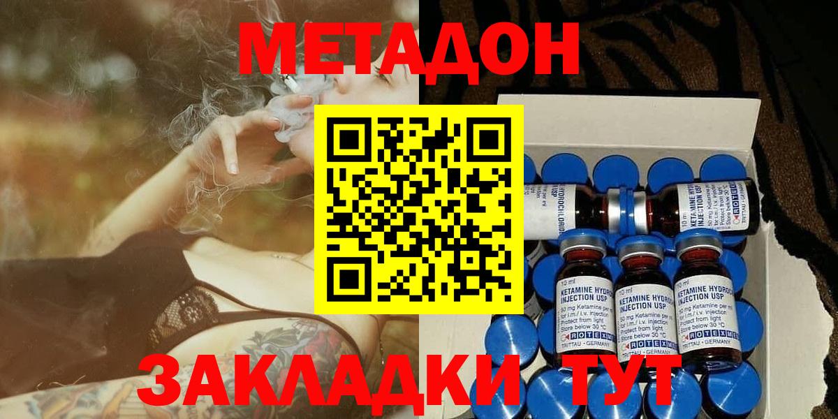 МЕТАДОН methadone Кизилюрт