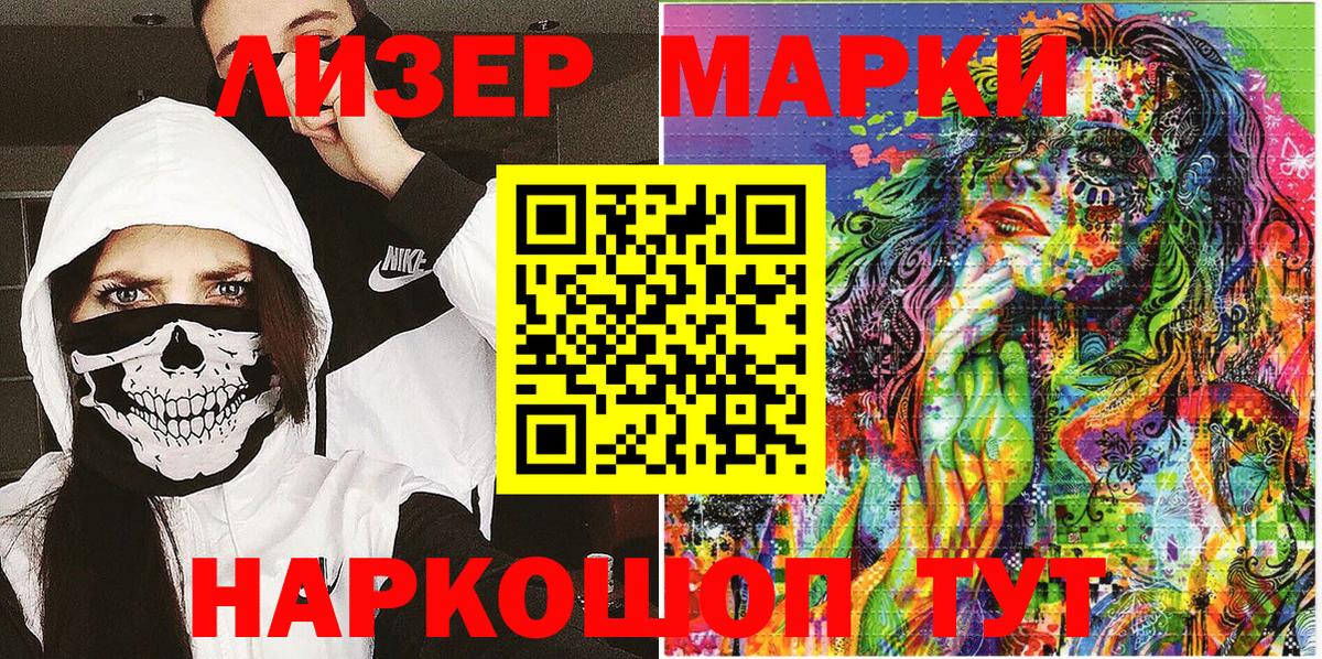 Марки 25I-NBOMe 1500мкг Кизилюрт