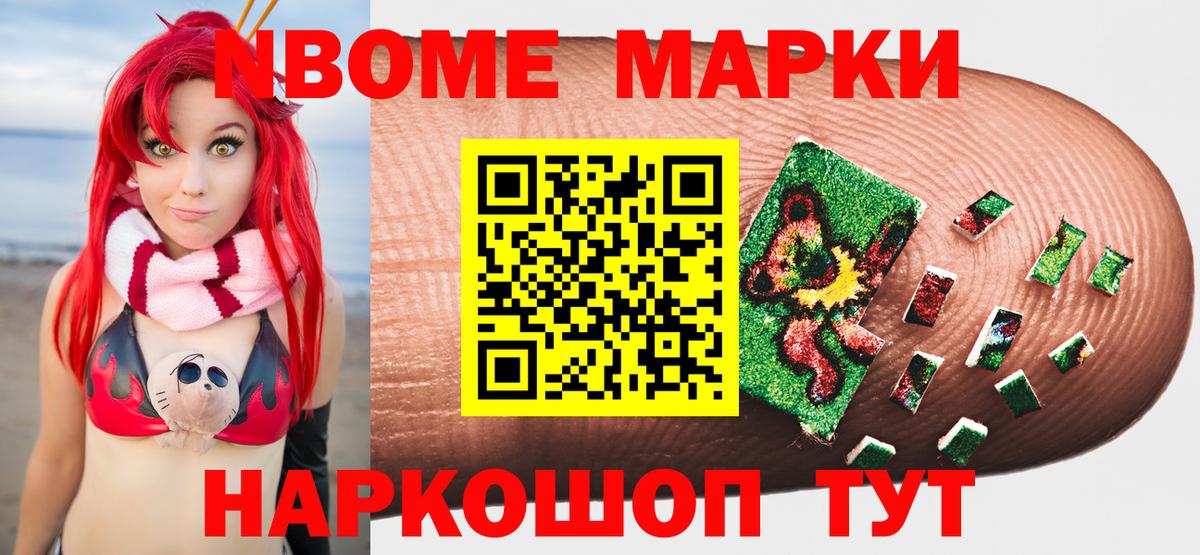 Кизилюрт  Марки NBOMe 1,5мг  Марки 25I-NBOMe  Вход с VPN 